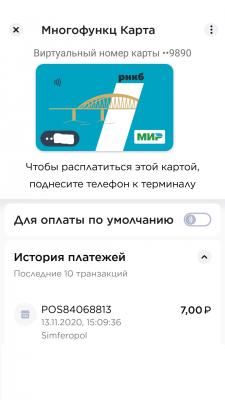 Прикрепленное изображение: ru.nspk.mirpay.jpg